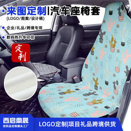 来图定制汽车座椅套 冰丝五座座套 支持LOGO OEM厂家直供跨境批发