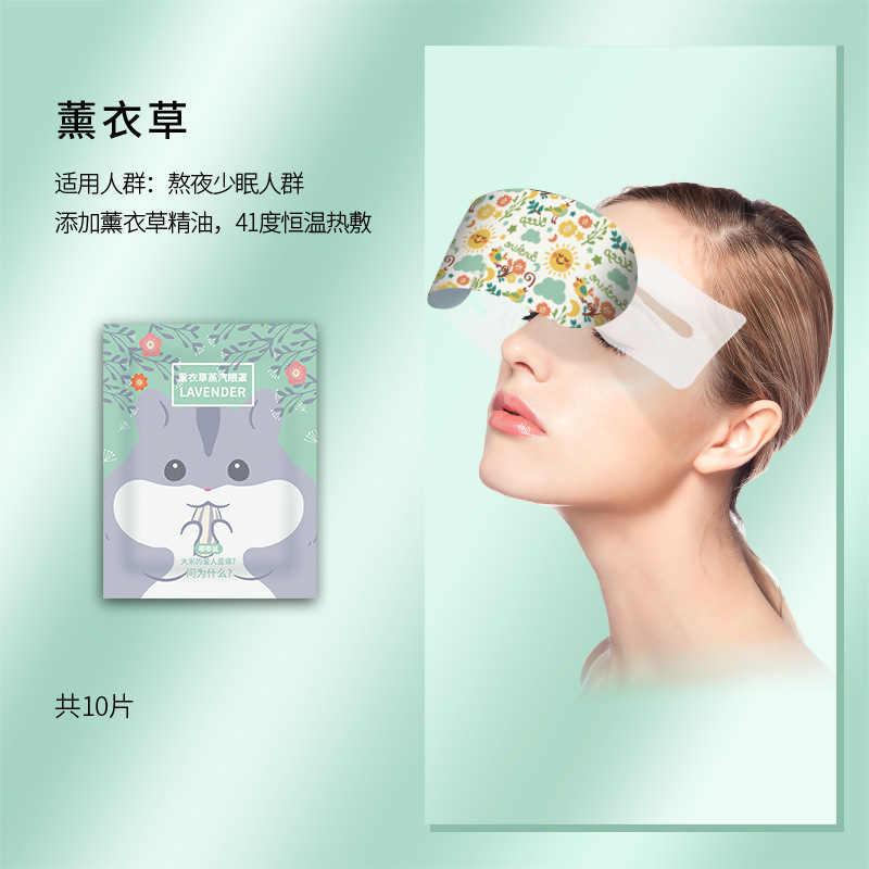蒸気アイマスクで目の疲れを緩和します。睡眠遮光熱を当てて、目を保護します。|undefined