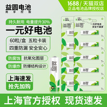 南孚控股子品牌益圆碳性电池5号7号玩具鼠标空调电视遥控器正品