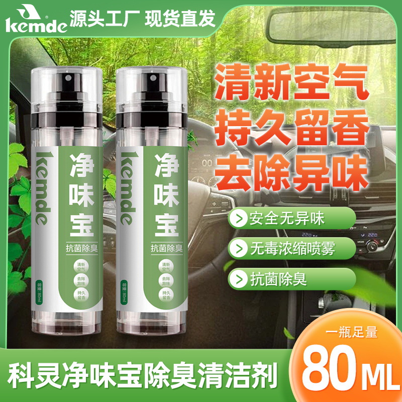 厨房厕所卫生间除味剂多用途空气清洗剂持久清新去异味汽车清洁剂