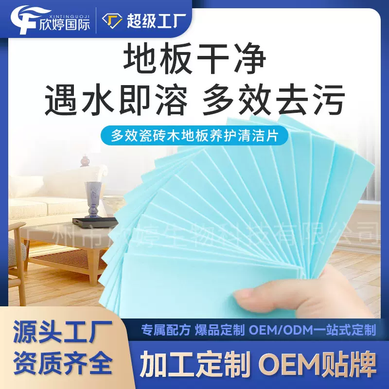 多效地板清洁片清洁剂木地板瓷砖片多色定制OEM加工片深层清洁