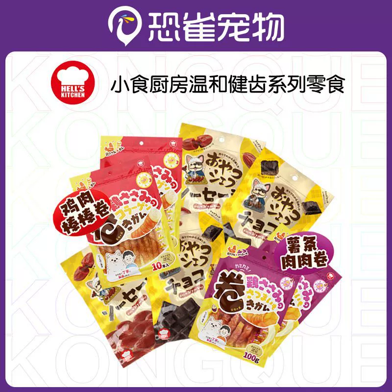 Адская кухня закуска шеф-повар собака курица хрустящая обертка сладкий картофель стейк колбаса молярная закуска для собак