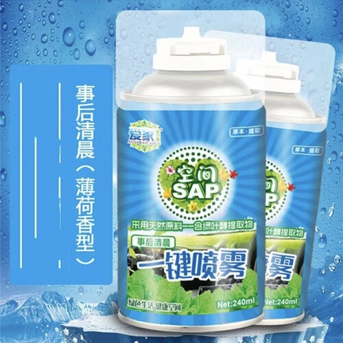 Car interior odor removal perfume aromatherapy smoke removal air freshener purification spray one-click deodorization