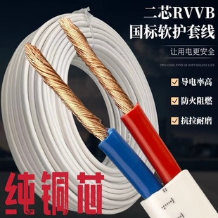 Kt New National Standard Sheathed Wire Pure Copper Wire 2 Core 1.5/2.5/4/6 Square Household Power Cord Cable Parallel Soft