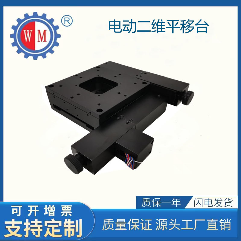 XY轴电动滑台平移台显微镜电动载物台光学科研实验精密电动位移台