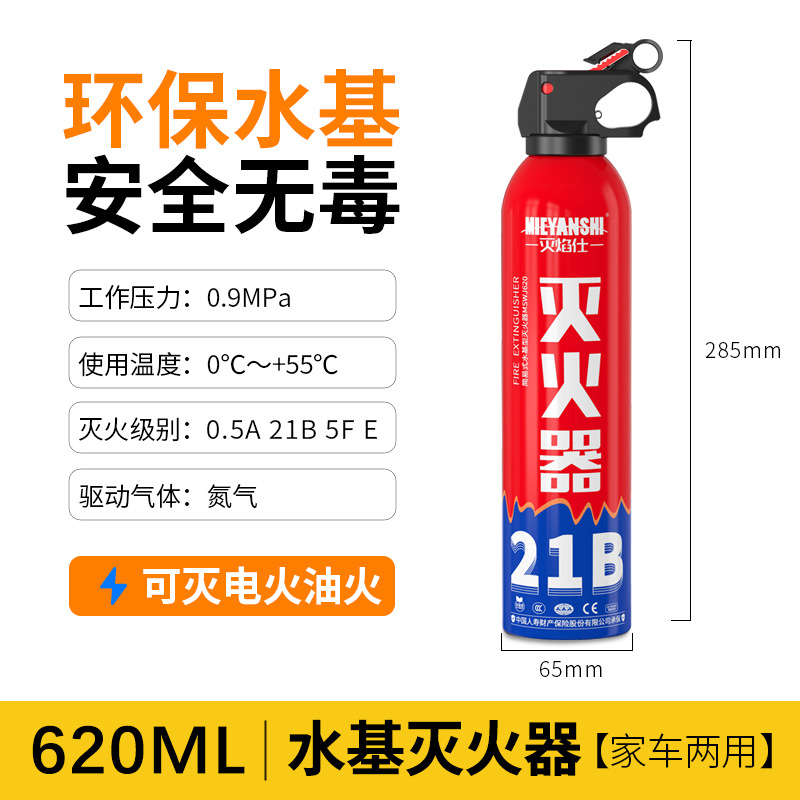 21B Flame Extinguishing Water 기반 소화기 620ML