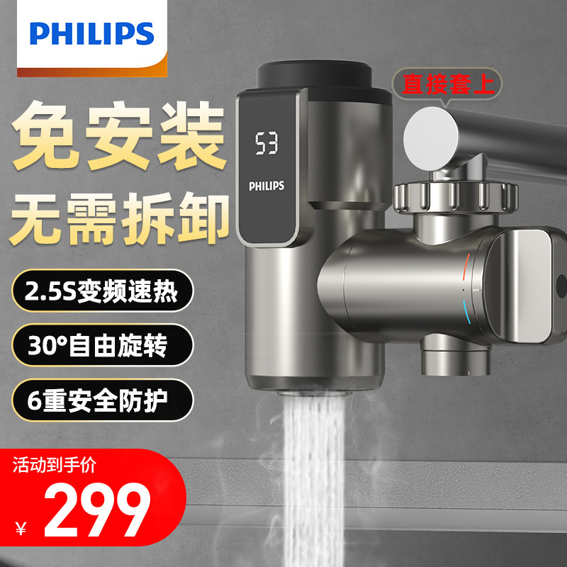 飞利浦电热水龙头电加热器速热免安装变频家用即热式电热水器