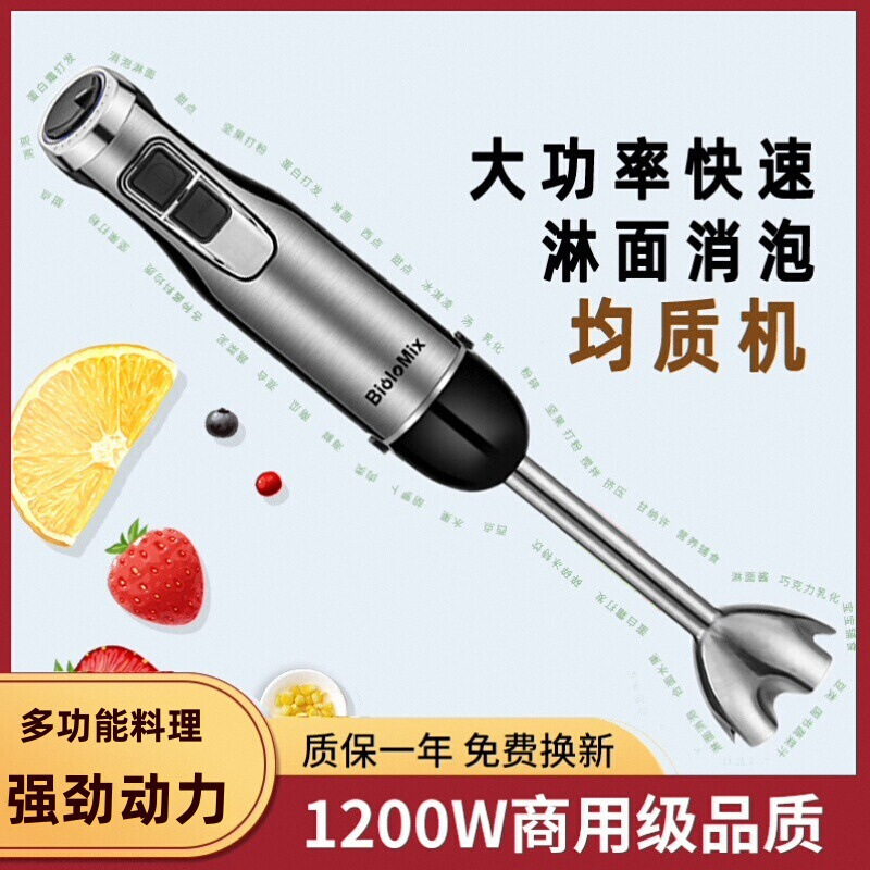 German Export Handheld Cooking Stick Mixer Homogenizer Baking Glaze Mousse Commercial Multi-Functional Basque