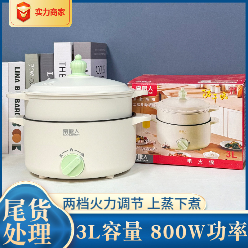 尾货处理南极人电煮锅多功能一体锅家用电锅蒸煮一体电煮锅2一3人