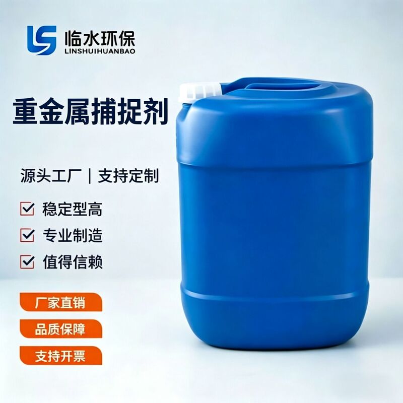 Factory Direct Sales of Electroplating Semiconductor Electronics Plant Wastewater Cadmium, Nickel, Copper, and Thallium Removal Agent, Solid Heavy Metal Capture Agent Factory Direct Sales of Electroplating Semiconductor Electronics Plant Wastewater Cadmium, Nickel, Copper, and Thallium Removal Agent, Solid Heavy Metal Capture Agent