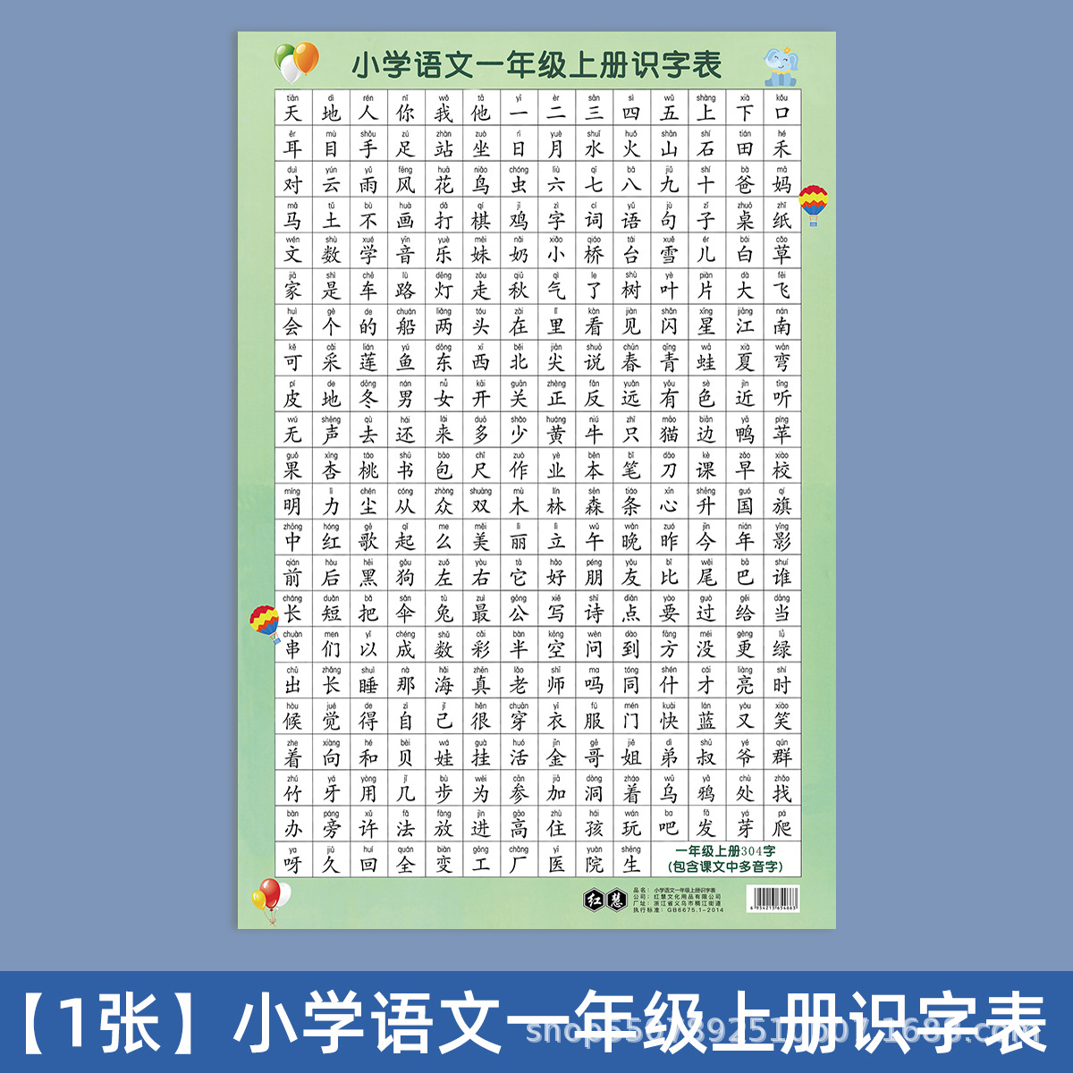 Estudiantes de primaria chino primer y segundo grado primero y segundo volumen alfabetización tabla etiqueta de la pared