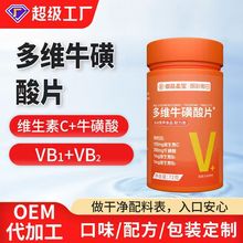 多维牛磺酸片批发维生素C压片糖果代发牛磺酸维生素咀嚼片营养品