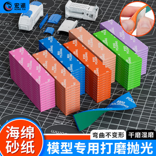 Hongpai sponge sandpaper up to model special grinding polishing grinding sponge sand strip 600/1000/2000 mesh