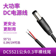 DC5521^^DC0.3ƽod/3.5㾀βaԴ0.3M/1M