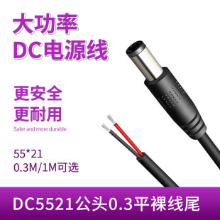 DC5521���^���^DC��0.3ƽ��od/3.5�����㾀β���a�Դ��0.3M/1M