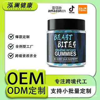 亚马逊跨境肌酸软糖CreatineGummies方块蓝莓味一水肌酸软糖厂家