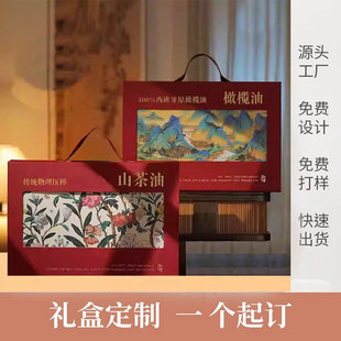 C1 Customized Camellia Oil Walnut Oil Olive Oil Packaging Gift Box Flaxseed Oil Satchel Leather Chinese Style Box Customization