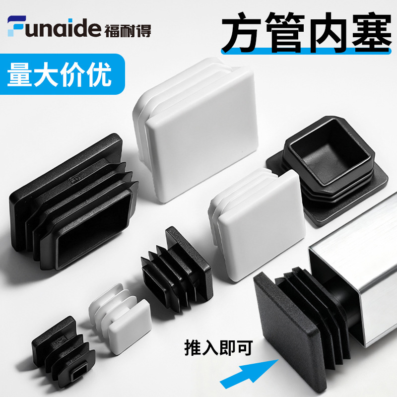 Plastic Square Tube End Plugs, Stainless Steel Caps, Pipe Plugs, Blind Plugs, Protective Covers, Table and Chair Leg Covers, Furniture Leg Pads, Sealing Caps Plastic Square Tube End Plugs, Stainless Steel Caps, Pipe Plugs, Blind Plugs, Protective Covers, Table and Chair Leg Covers, Furniture Leg Pads, Sealing Caps