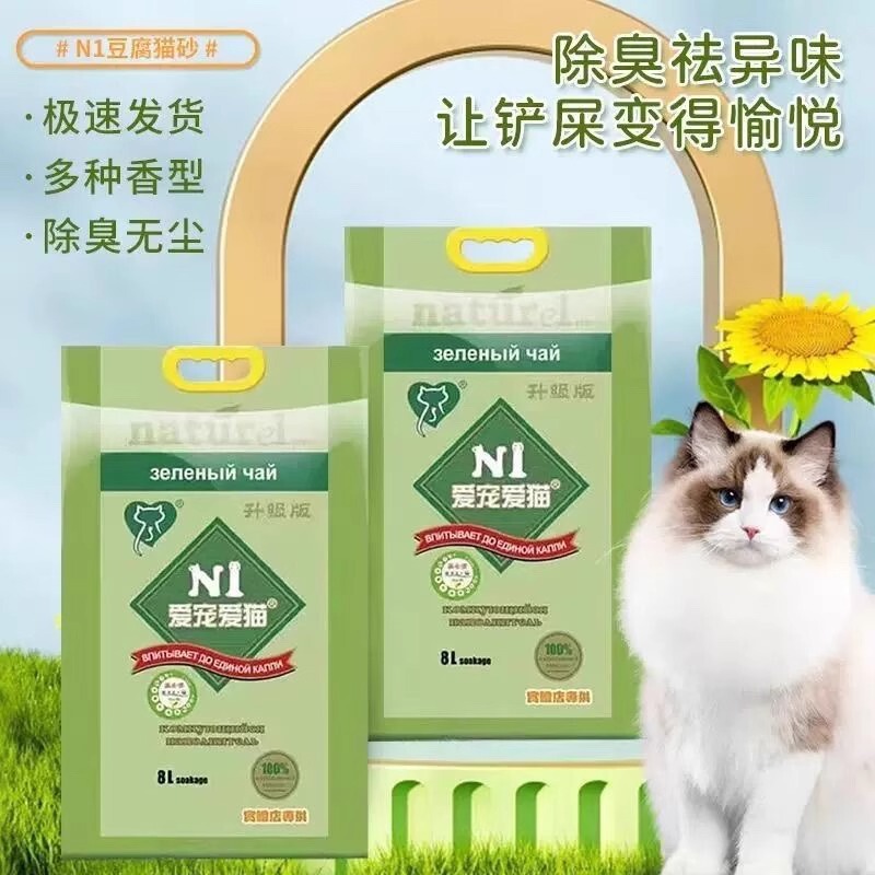 N1豆腐猫砂 消臭低発塵緑茶ミックスオリジナル猫砂 ラブキャット|undefined