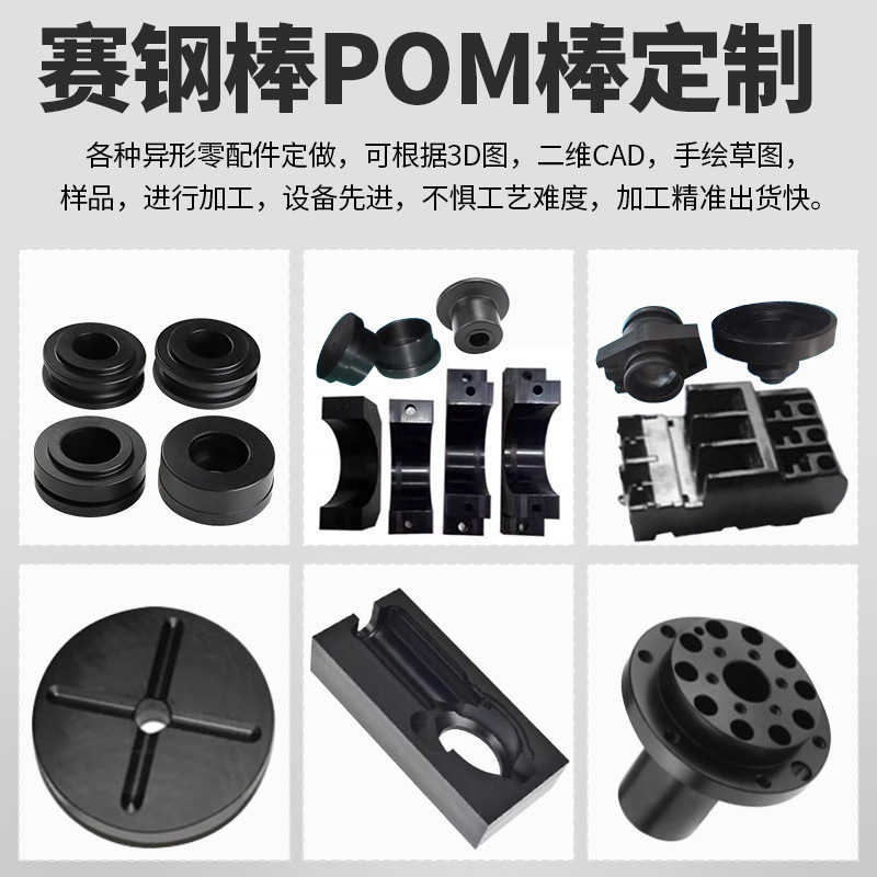 ポンポン棒、ポリオキシメチレン棒、鋼棒、エンジニアリングプラスチック棒、黒白プラスチック鋼棒、新素材、硬質加工|undefined