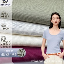 40支精棉1*1罗纹奥代尔 春秋打底衫T恤精棉双面针织拉架罗纹面料