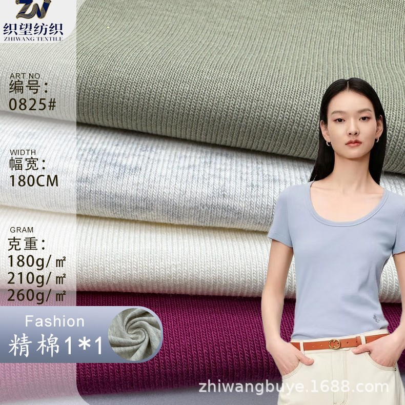 40支精棉1*1罗纹奥代尔 春秋打底衫T恤精棉双面针织拉架罗纹面料