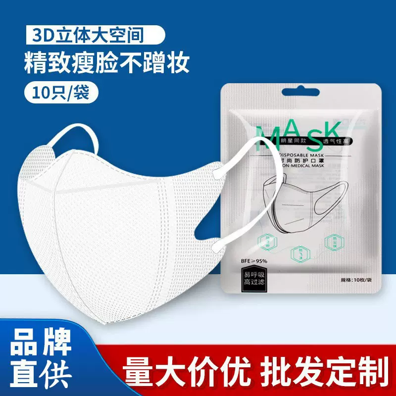 一次性成人3D MASK KN95立体防护口罩三层含熔喷布防尘透气高颜值
