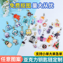 亚克力钥匙扣定制卡通人物钥匙链明星动漫周边diy挂件装饰小礼品