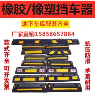 Parking space car wheel car stopper garage rubber stopper locator rubber-plastic parking pile car stopper ground block