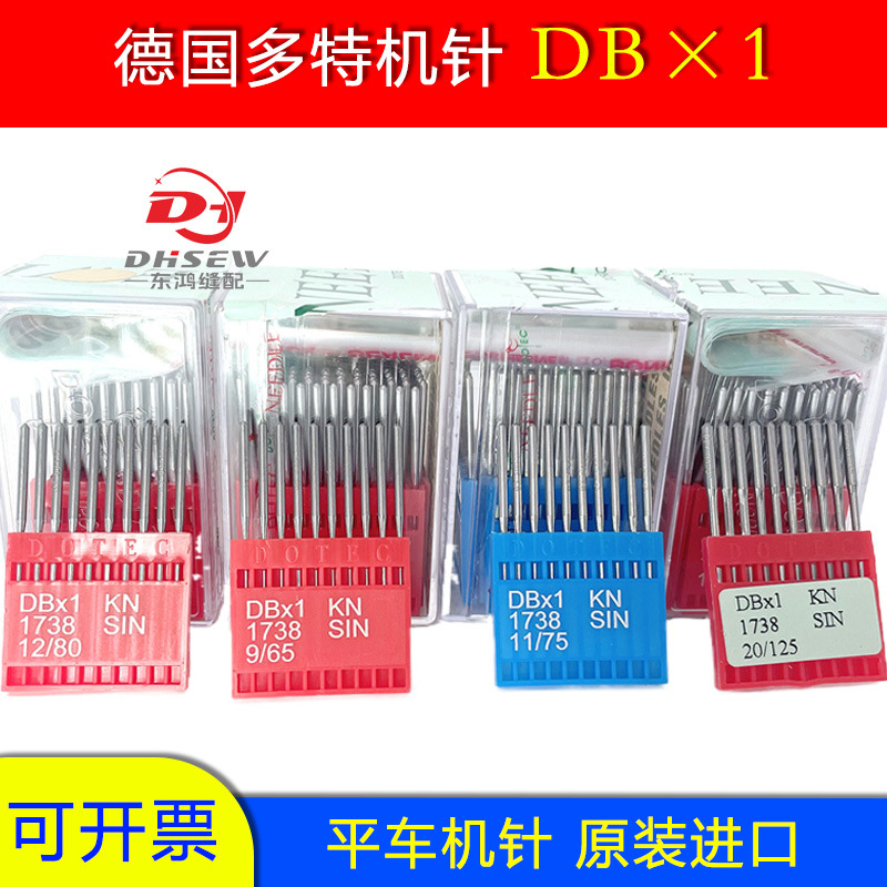 正品进口多特平车机针DB*1电脑平车缝纫机针工业平缝机针金针DBX1