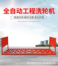 工地洗车机 工程洗轮机 全封闭清洗设备 洗车槽 全自动感应冲洗平