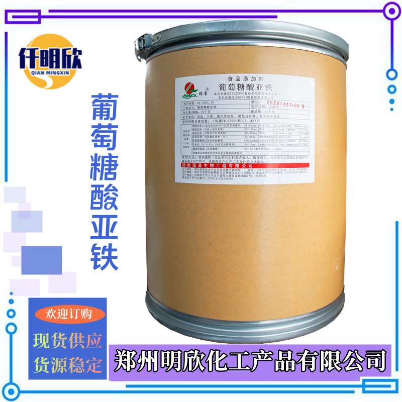 葡萄糖酸亚铁_明欣新背景图2.1