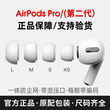 【限时冲量 七年老店】Airpodspro耳塞耳帽硅胶套适用于苹果三3代