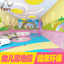 北京幼儿园早教儿童3.5mm加厚卡通纯色舞蹈PVC地板胶装修可包安装