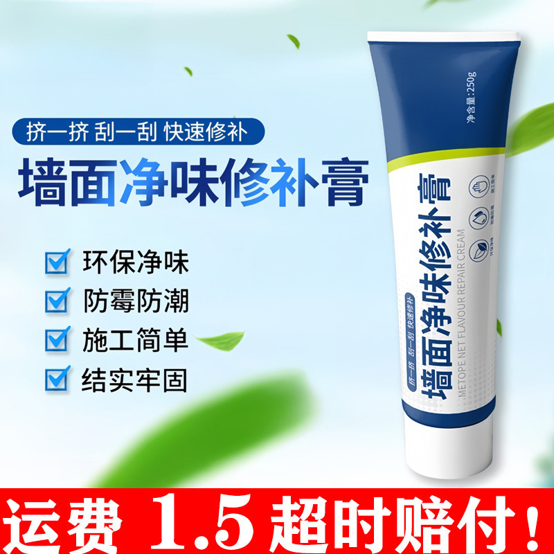 补墙膏家用室内墙面钉眼裂缝修复剂腻子修补膏白色防水防霉腻子膏