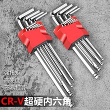 内六角扳手六方6角螺丝刀工具梅花米字六棱加长套装德式工具一件