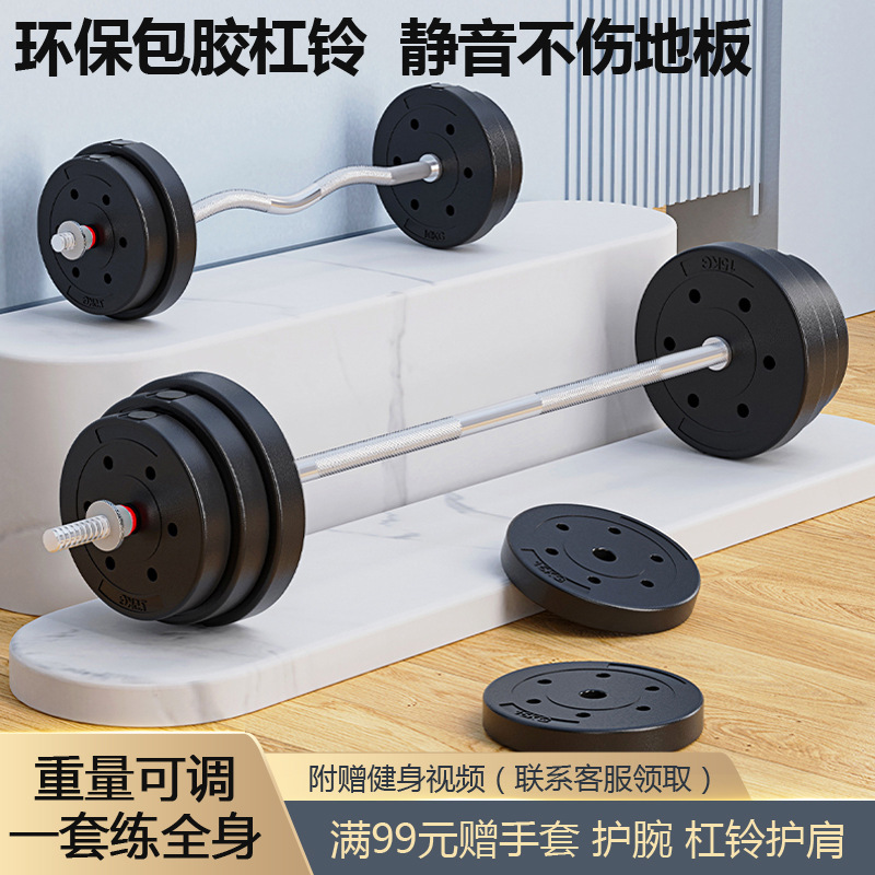 Weightlifting Barbell Men's Fitness Home Dumbbell Straight Squat Bench Press Set Combination Curved Lever Equipment Women's Hip Barbell