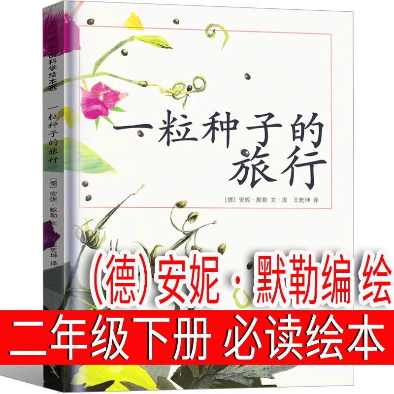 Phonetic version of The Belly Wolf Jinbo Under the Moonlight, Vol. 2, a must-read extracurricular book for second graders, original primary school book with color pictures.