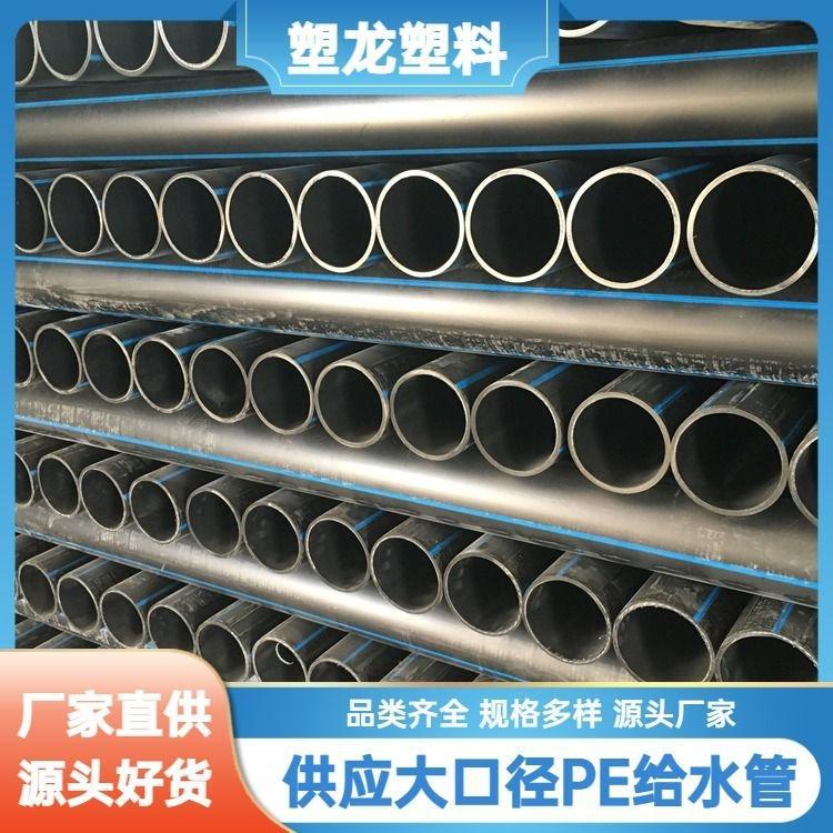 【塑龙厂家】PE给水管 大口径管材 商业建筑适用