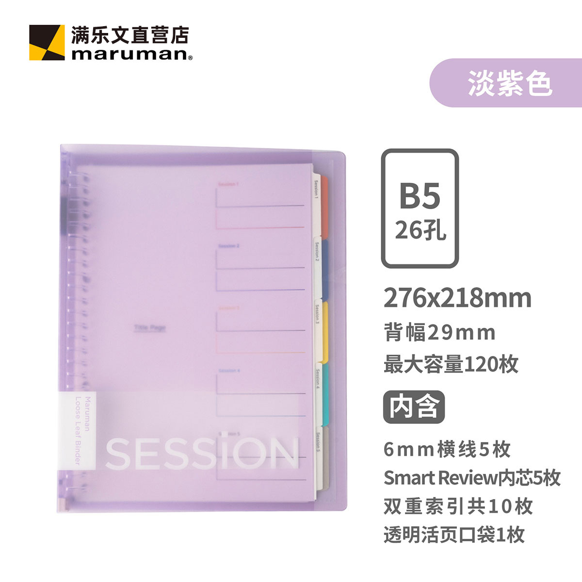 【한정판】라일락 B5