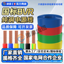 国标铜芯BVR家装线2.5/4/6/10平方电线电缆电机电缆线开关电源线