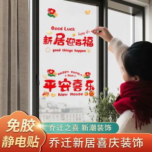 Happy Housewarming Color Printing Window Flower Electrostatic Stickers Thickened New Residence Paper-cut Blessing Window Stickers Glass Stickers Door Stickers Decoration Supplies
