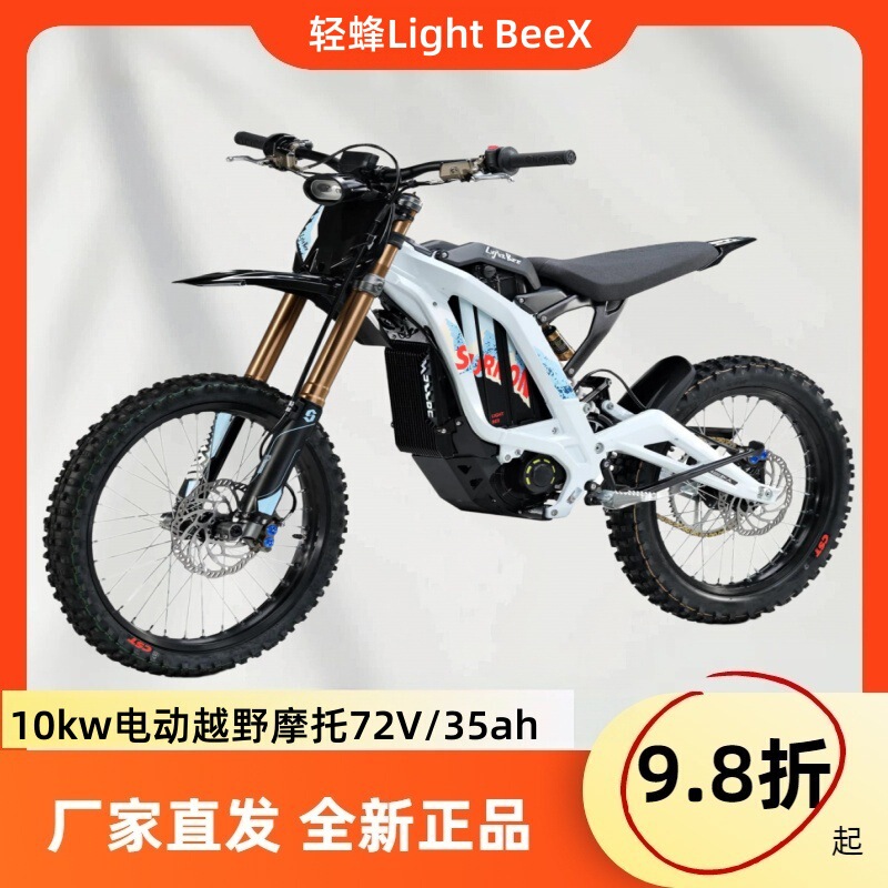 26 Surron Light Beex Electric Off-Road Motorcycle 10Kw Endurance Two-Wheel High-Performance Motorcycle 26 Surron Light Beex Electric Off-Road Motorcycle 10Kw Endurance Two-Wheel High-Performance Motorcycle