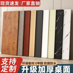 Thickened Coffee Table Desktop Rectangular Computer Desktop Bar Countertop Dining Table Tea Desktop Panel Home Panel Wholesale