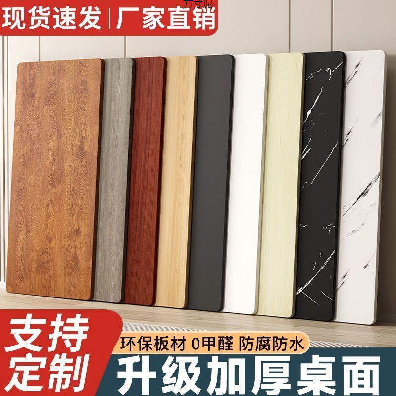Thickened Tea Table Top Rectangular Computer Desk Bar Counter Dining Table Tea Table Panel Home Panel Wholesale