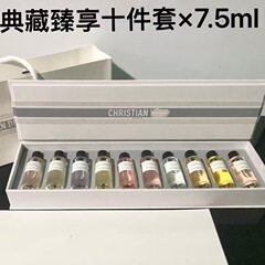 跨境贸易典藏香水1.5ml小样套装迪典藏臻享香水小样7.5ml十件套