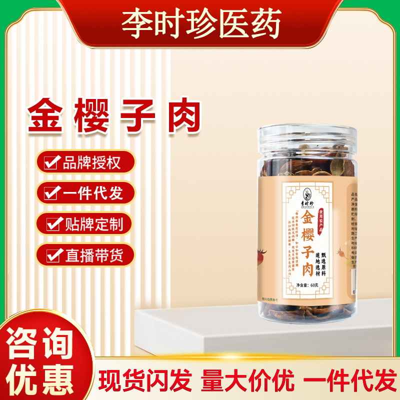 李时珍新货挖去籽金樱肉 干货开边金樱子 金樱壳金英子金樱肉
