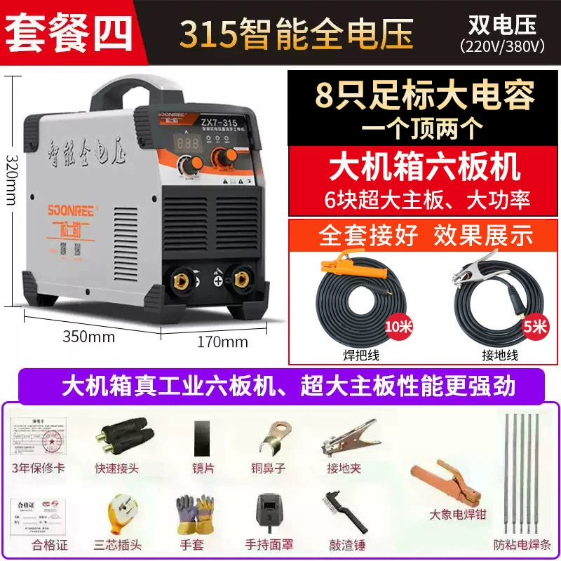 Паяльная машина Songle 315 400 двойное напряжение 220V 380V двойного использования, компактная бытовая миниатюра, полностью медная промышленного класса сварочная машина