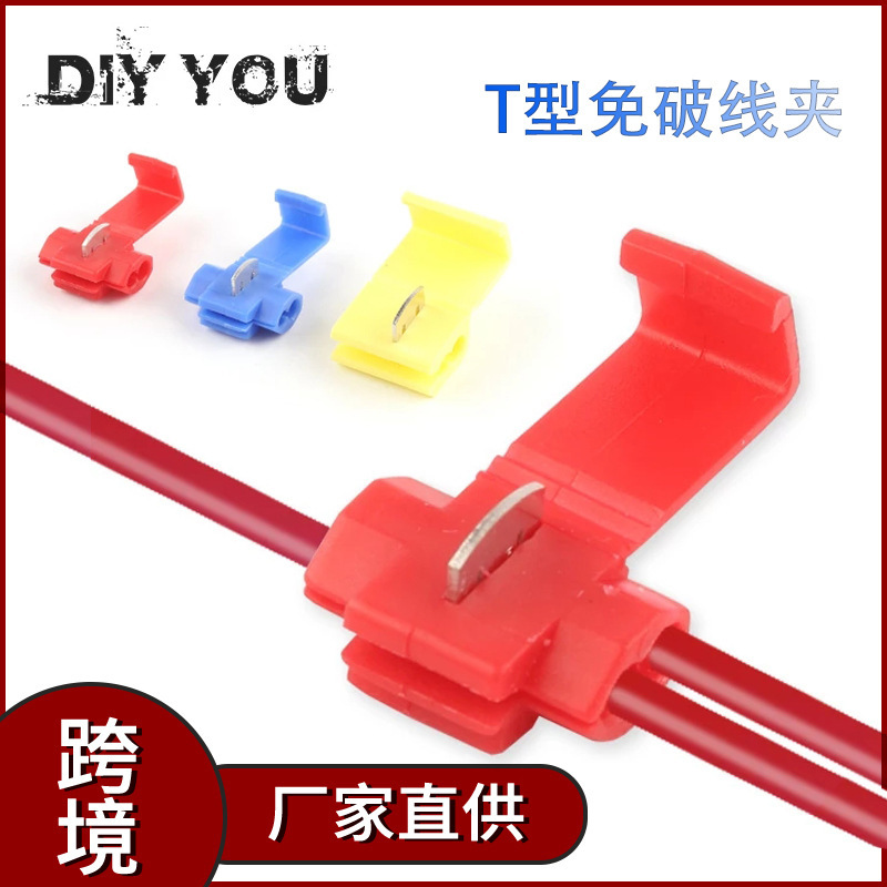 Nanchao cross-border spot T-type non-broken wire QSC-80123 terminal splitter quick connector crimp terminal Nanchao cross-border spot T-type non-broken wire QSC-80123 terminal splitter quick connector crimp terminal