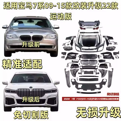 Suitable for Bmw 7 Series F02 730 740 Old Model Upgrade to New Model G12, Upgrade to 22 Model Through-Connector Tail Lights and Headlight Surround (Big Surrounded)